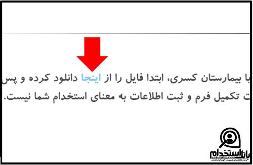 استخدام بیمارستان کسری کرج